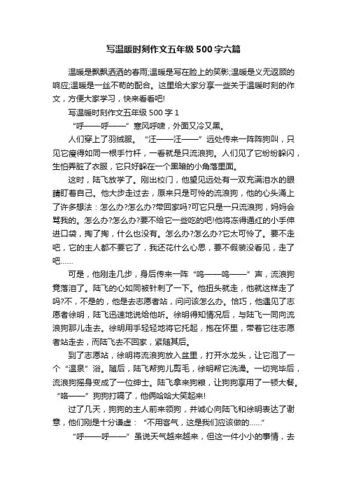 写温暖时刻作文五年级500字六篇