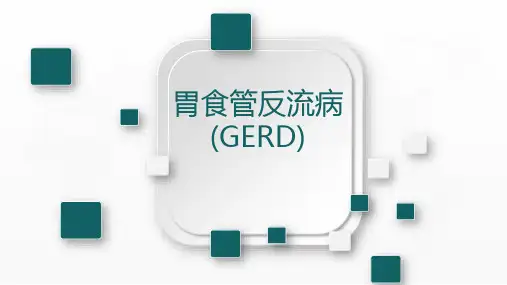 胃食管反流病