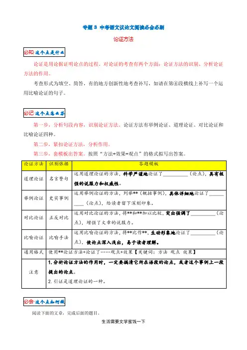 2023中考语文议论文阅读必会必刷专题3_论证方法