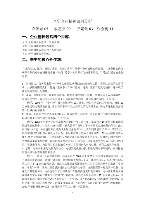 李宁企业精神案例分析