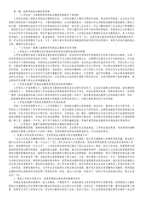思想政治教育实践论文(共5篇).pdf