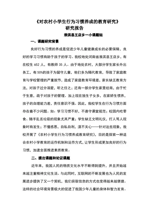 农村小学生行为习惯养成教育研究研究报告