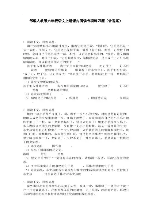 部编人教版六年级语文上册课内阅读专项练习题(含答案)