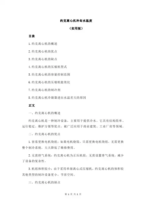 约克离心机冷却水温度