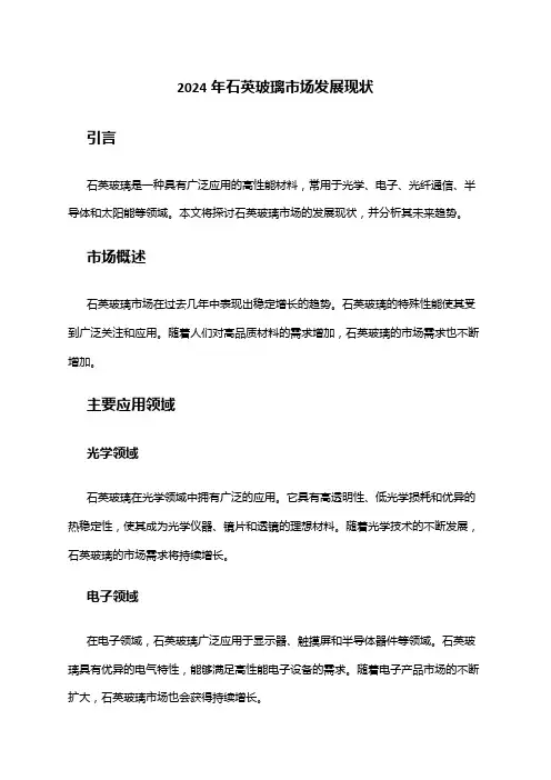2024年石英玻璃市场发展现状
