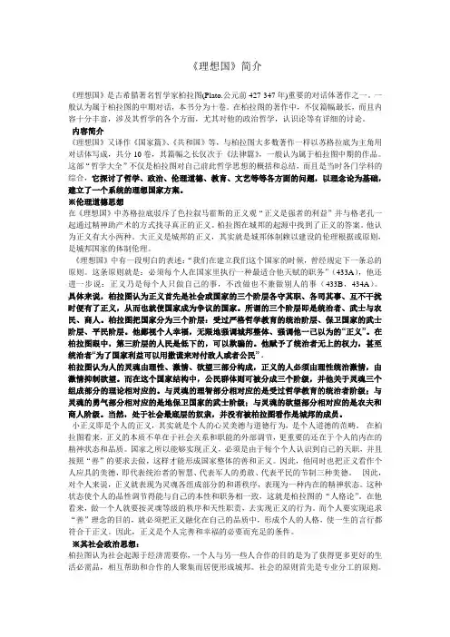 《理想国》简介
