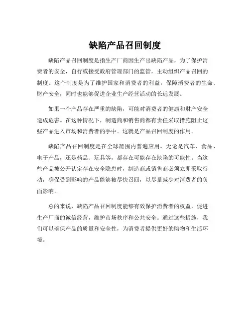 缺陷产品召回制度