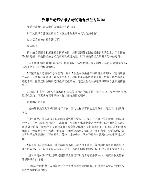 张蕙兰老师讲最古老的瑜伽养生方法(6)