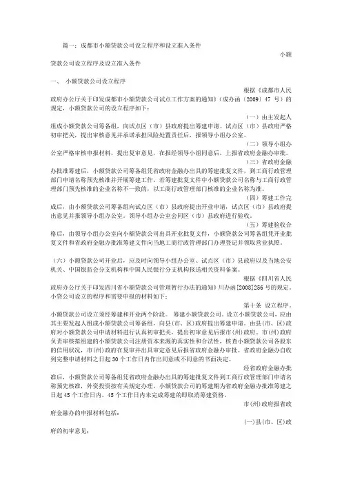成都小额贷款