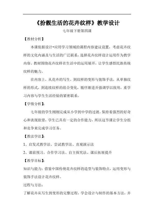 初中美术_扮靓生活的花卉纹样教学设计学情分析教材分析课后反思