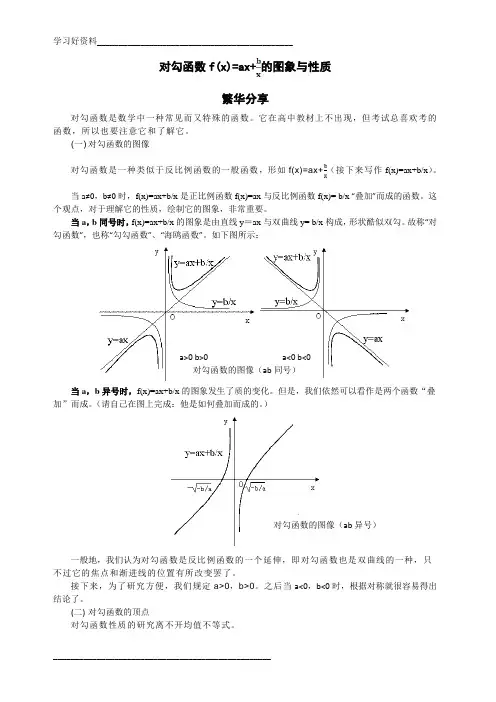 对勾函数绝对经典