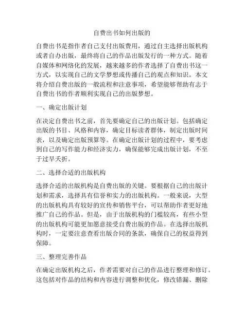 自费出书如何出版的