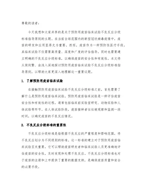 预防用疫苗临床试验不良反应分级标准指导原则