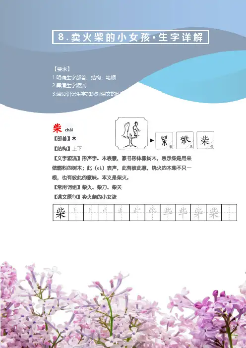部编版三年级语文上册《卖火柴的小女孩》文字解读