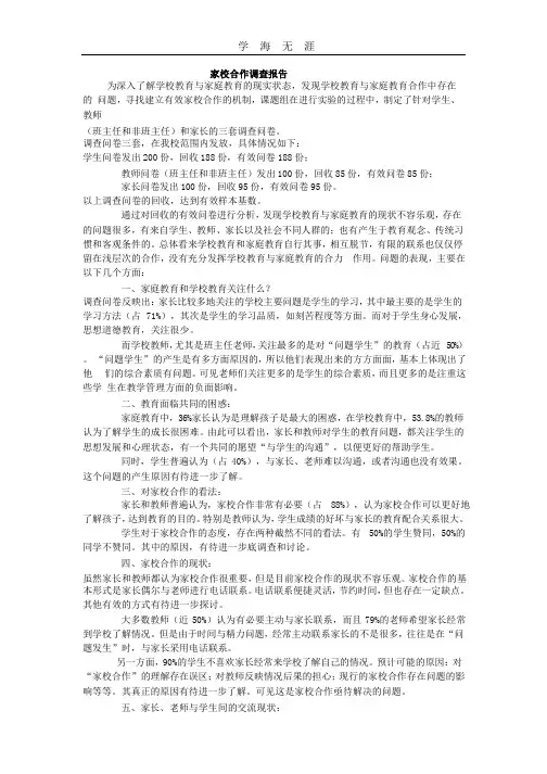 2020年家校合作调查报告.pptx