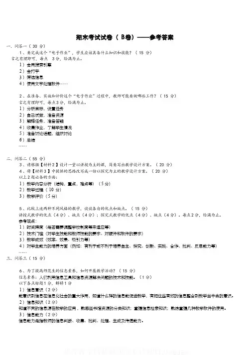 (18)--现代教育技术应用课程期末考试(答案题解B)