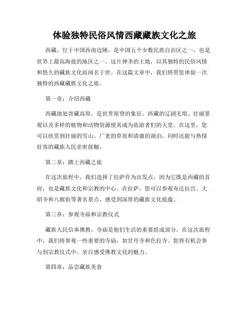体验独特民俗风情西藏藏族文化之旅