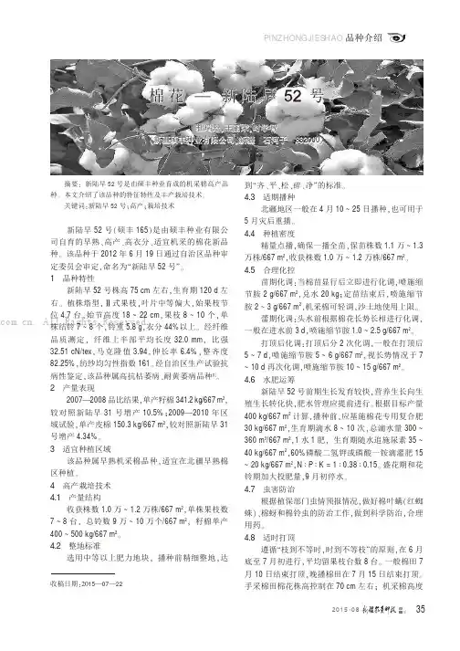 棉花-新陆早52号