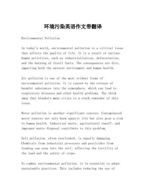 环境污染英语作文带翻译