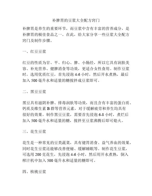 补脾胃的豆浆大全配方窍门