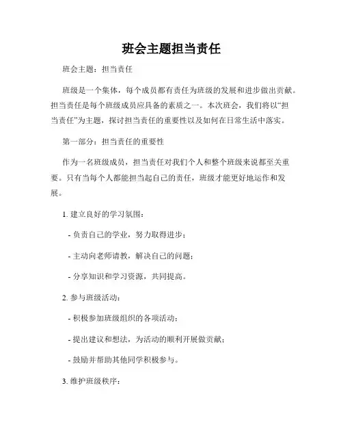 班会主题担当责任