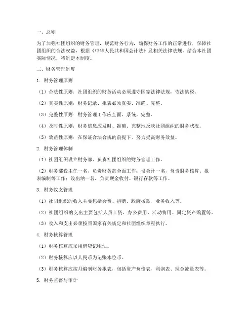 社团组织财务管理制度