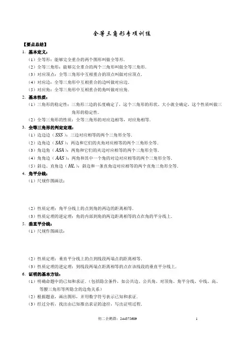 初二全等三角形知识点总结和常考题训练
