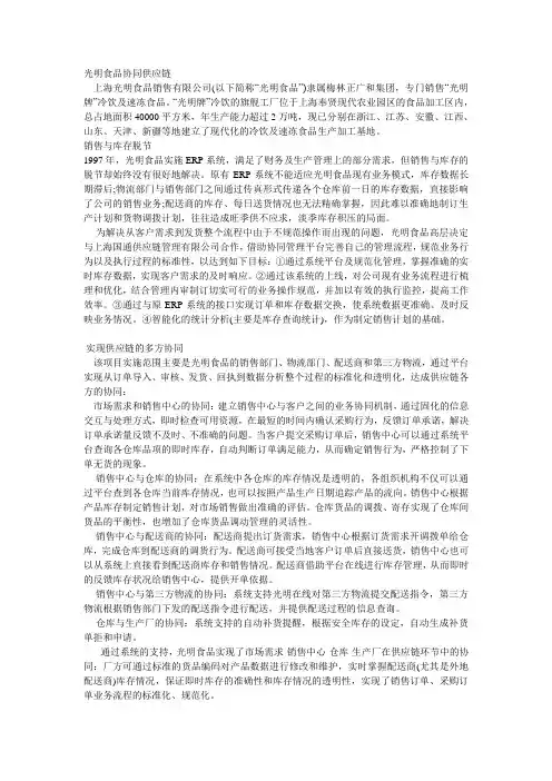 光明食品协同供应链