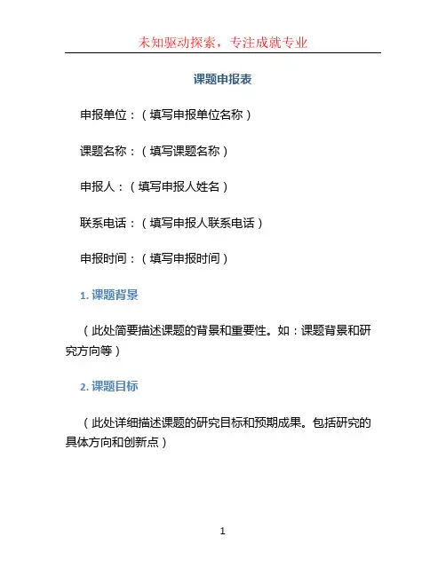 课题申报表