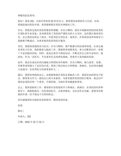 临床工作申请书模板范文