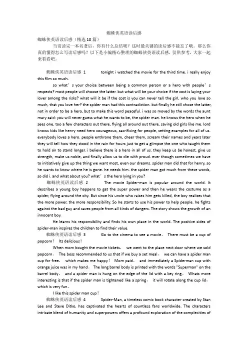 蜘蛛侠英语读后感