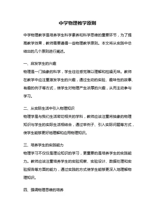 中学物理教学原则