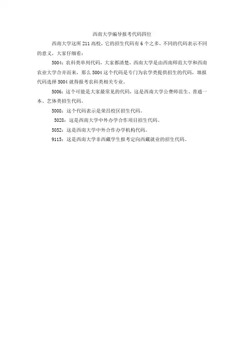 西南大学编导报考代码四位