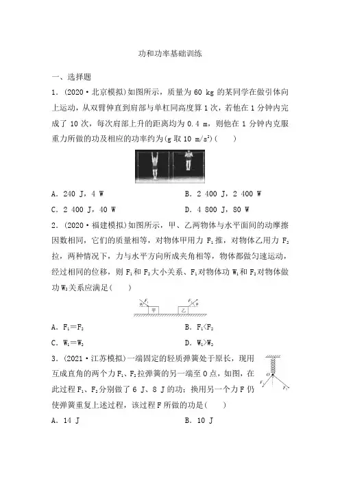 2022届高三物理一轮基础复习：功和功率基础训练