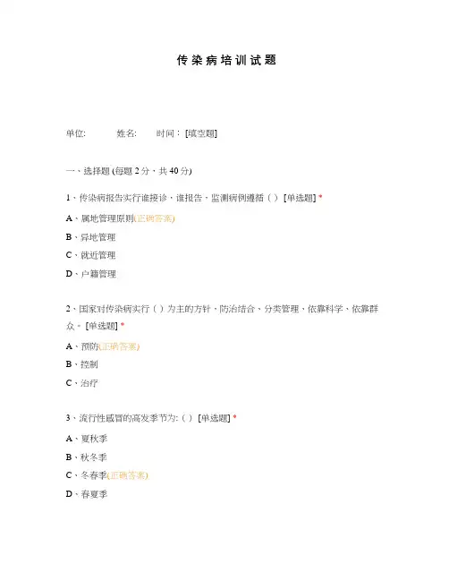 传 染 病 培 训 试 题