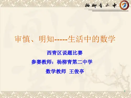 初中数学说题比赛ppt课件
