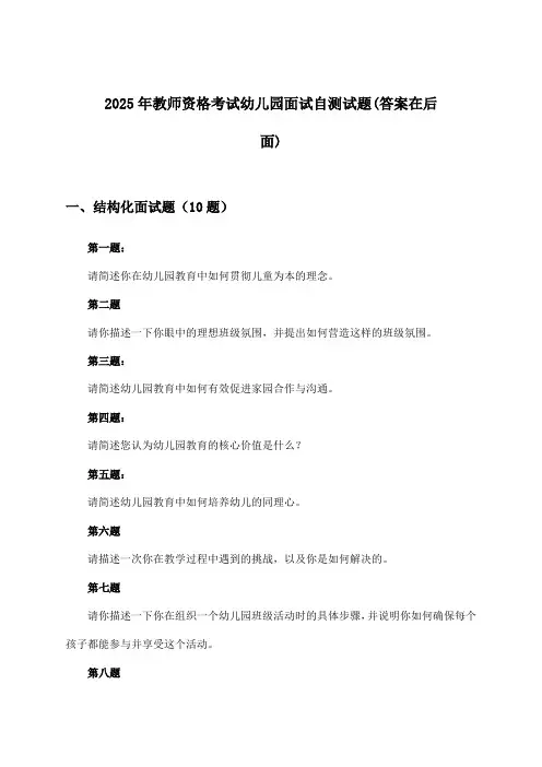 幼儿园教师资格考试面试试题与参考答案(2025年)