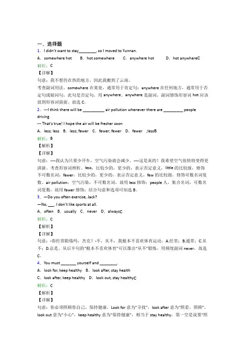 云南师大附中初中英语八年级上册 Unit 2经典练习卷(含解析)
