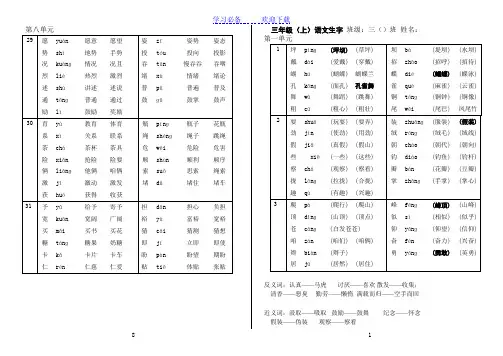 语文三年级上册生字和词语表(拼音)