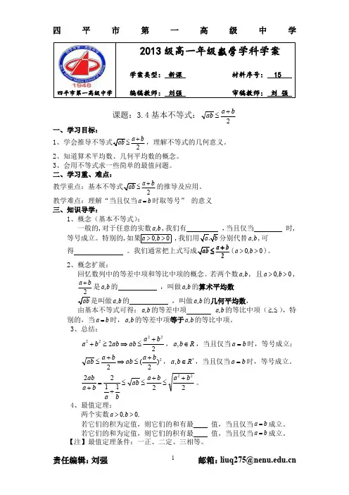 基本不等式学案