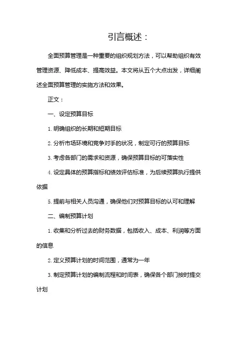 全面预算管理(组织规划方法)