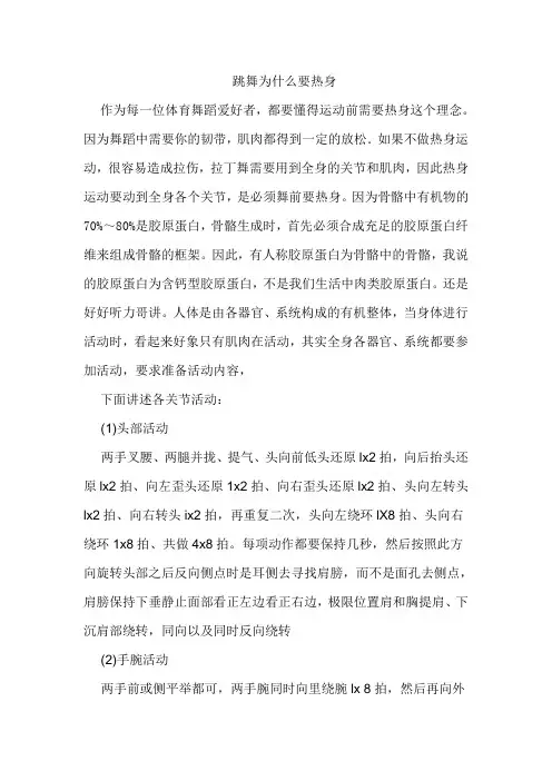 跳舞为什么要热身
