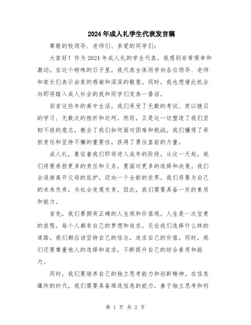 2024年成人礼学生代表发言稿