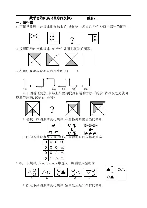 五年级数学试题-五年级数学思维拓展图形找规律[人教版] 最新