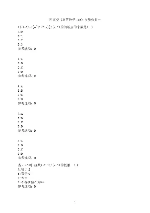 西南交通大学《高等数学IIB》在线作业一