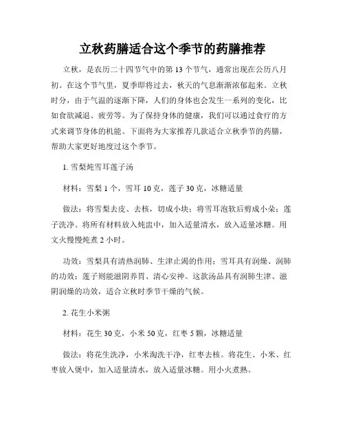 立秋药膳适合这个季节的药膳推荐