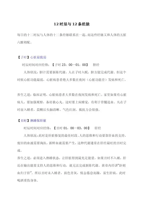 12时辰与12条经脉
