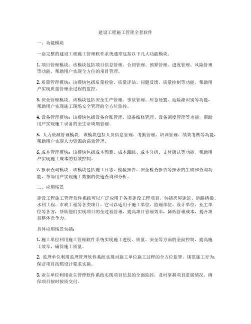 建设工程施工管理全套软件