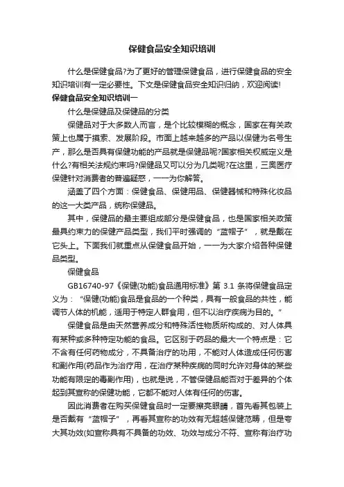 保健食品安全知识培训
