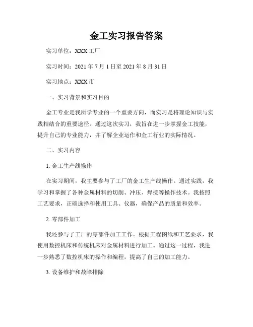 金工实习报告答案